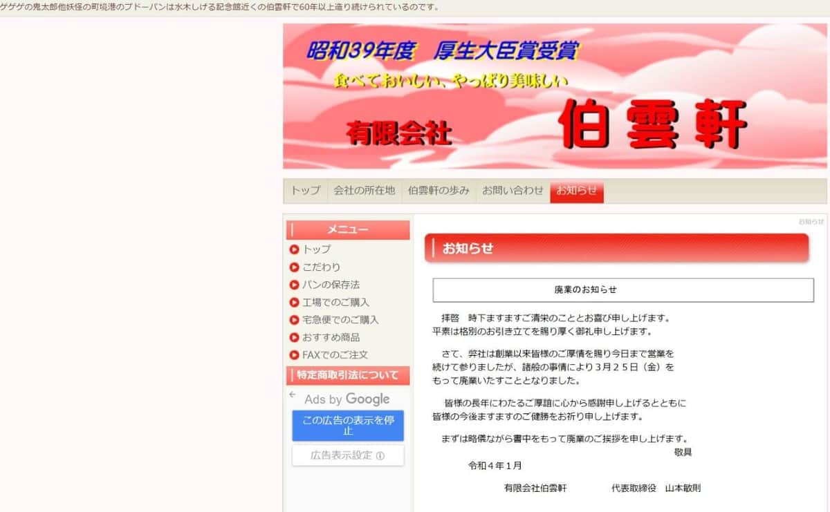ブドーパンの「伯雲軒」3月で廃業　明治30年創業...惜しむ声続々