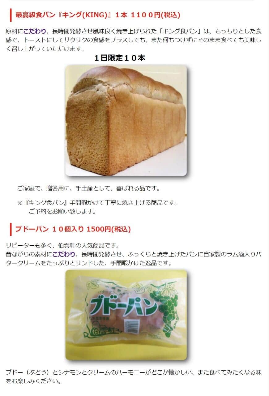 伯雲軒ウェブサイトより