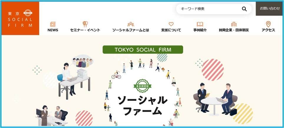 「東京SOCIAL FIRM」
