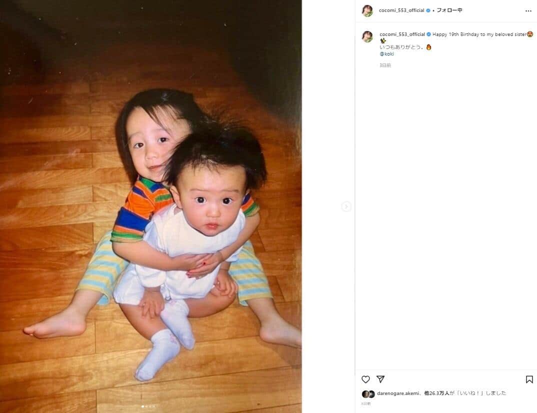 Cocomiさんのインスタグラム（＠cocomi_553_official）より
