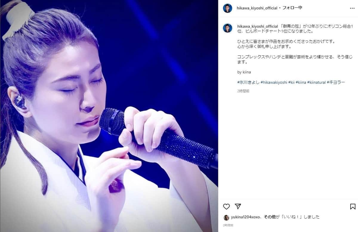 氷川きよしさんのインスタグラム（＠hikawa_kiyoshi_official）より