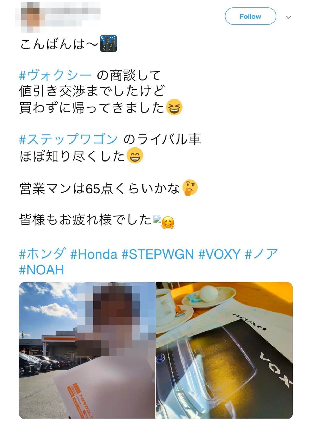 Honda Cars 豊橋西の社員だという男性によるツイートのアーカイブ