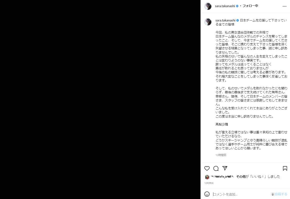 高梨沙羅選手のインスタグラム（＠sara.takanashi）より