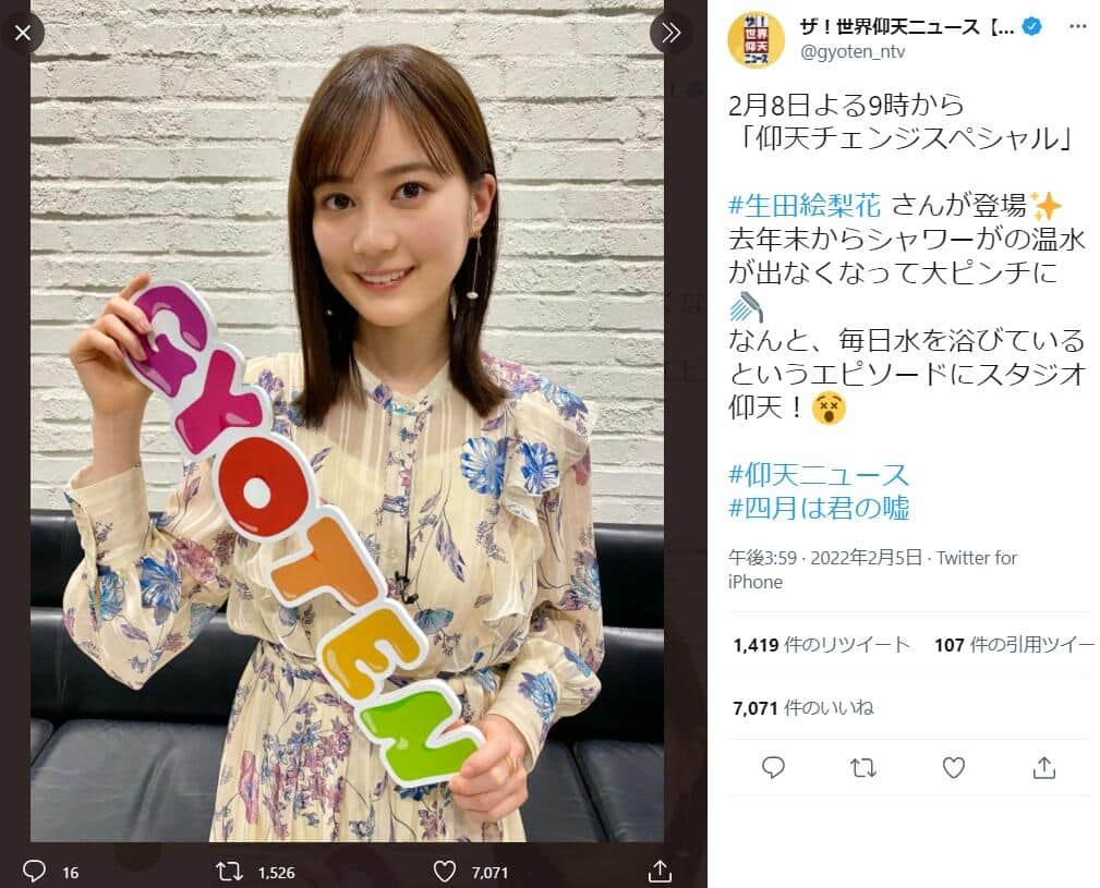 番組に出演した生田絵梨花さん。日本テレビ「ザ！世界仰天ニュース」公式ツイッター（＠gyoten_ntv）より