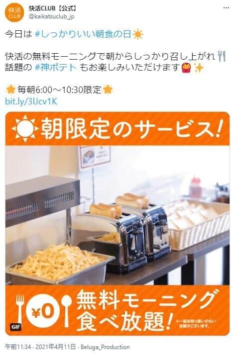 快活CLUBのツイッター（@kaikatsuclub_jp）より