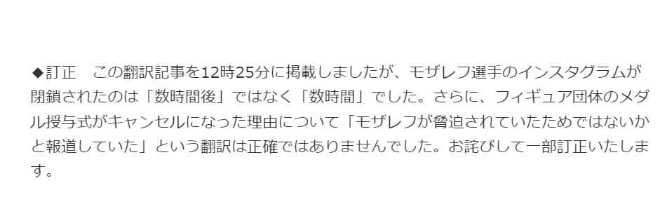 日刊スポーツの訂正・謝罪全文（記事より）