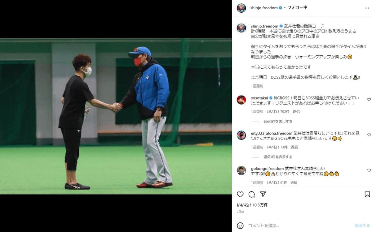 新庄監督のインスタグラム（＠shinjo.freedom）より