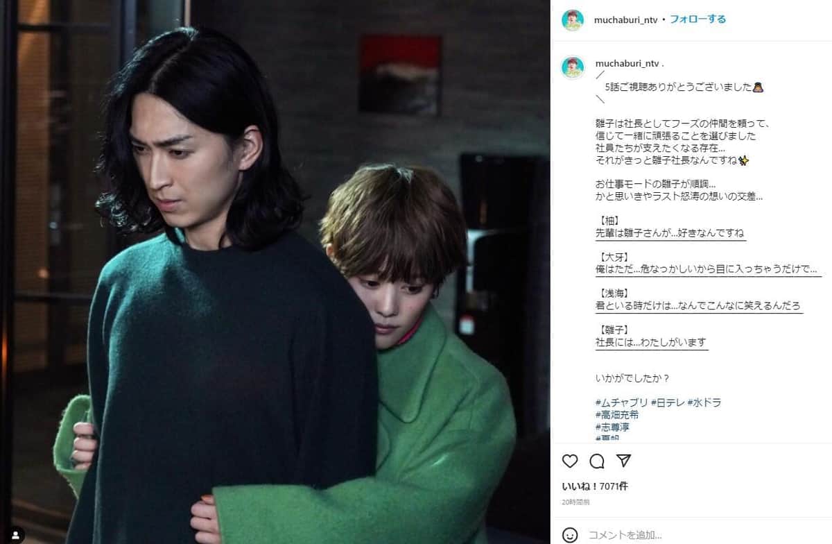 「ムチャブリ！」公式インスタグラムより