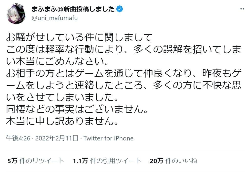 まふまふさんのツイッター（＠uni_mafumafu）より