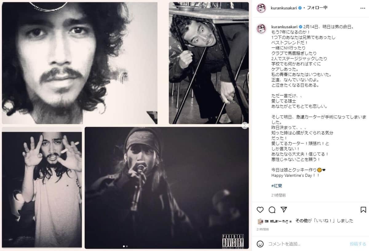 弟の雄士さん。紅蘭さんのインスタグラム（＠kurankusakari）より