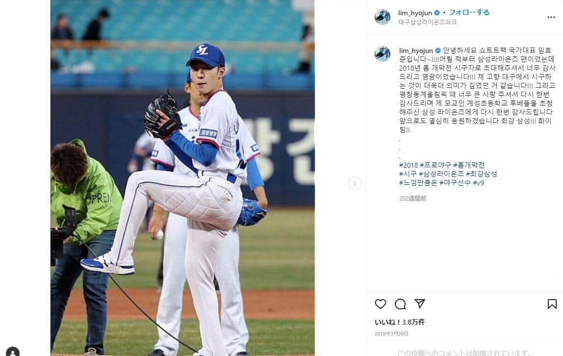 林孝俊選手のインスタグラムより