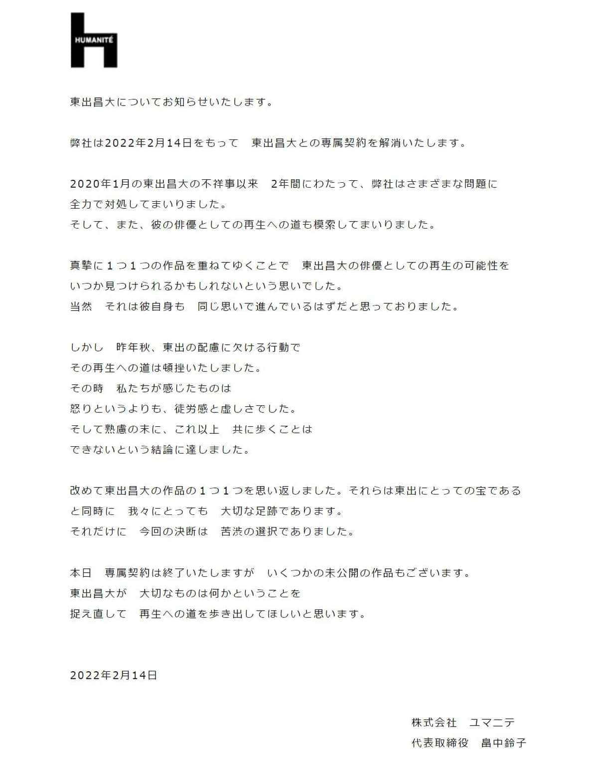 「ユマニテ」公式サイトから