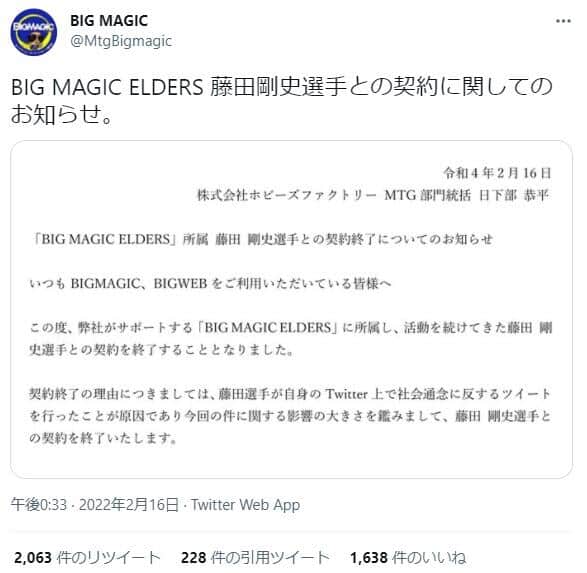 BIG MAGICの発表全文（ツイッターより）