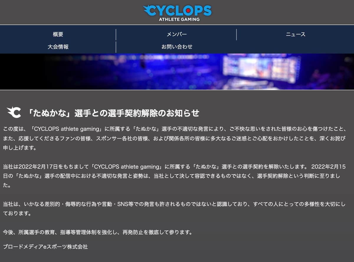 「CYCLOPS athlete gaming」公式サイトより