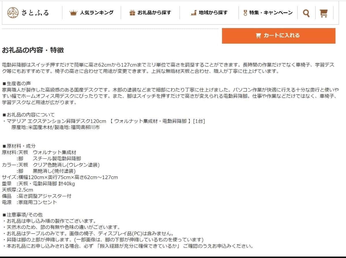 組み立て式や中国製部品との説明はなかった