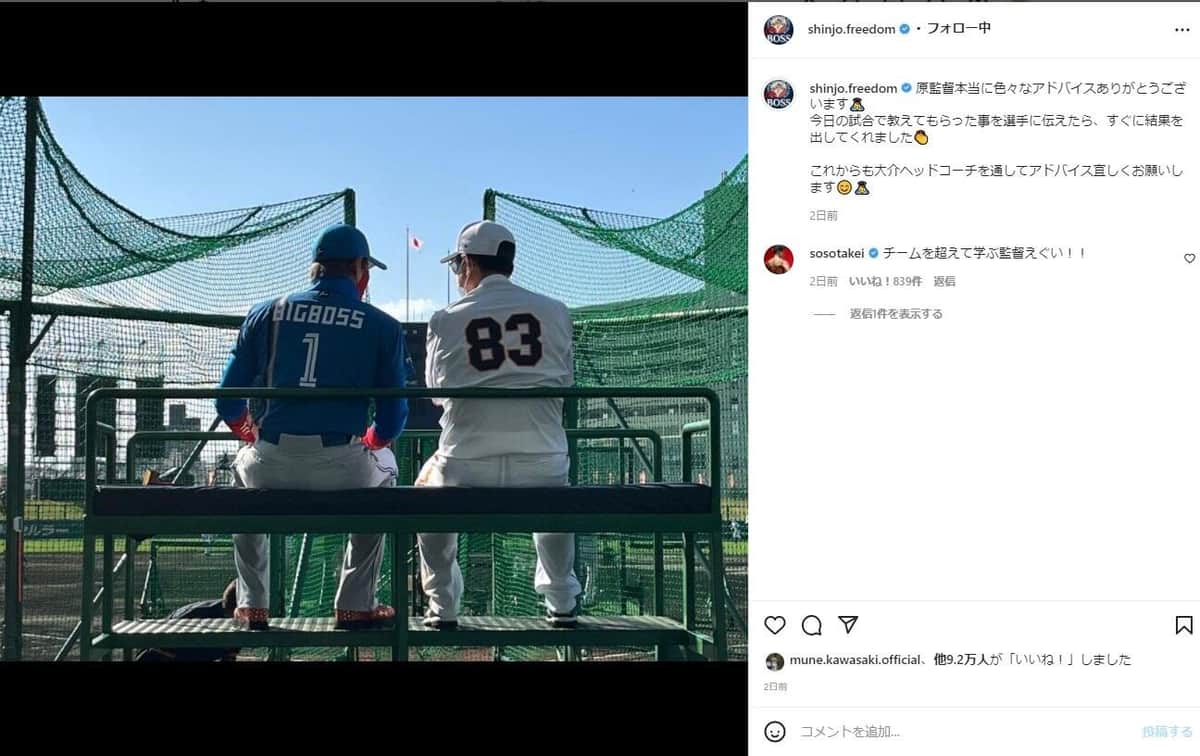 新庄剛志監督のインスタグラム（＠shinjo.freedom）より