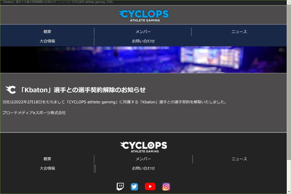 コバトン選手の契約解除を発表