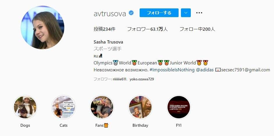 トゥルソワのインスタグラムより