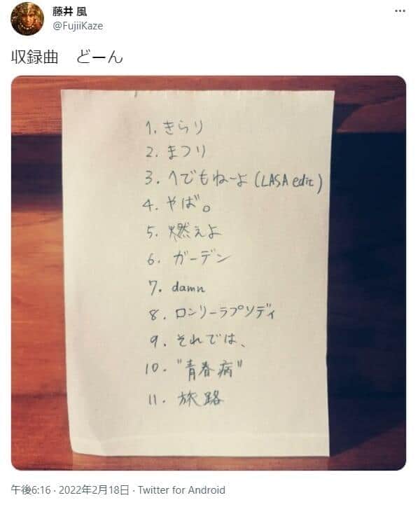 藤井風さんのツイッターから