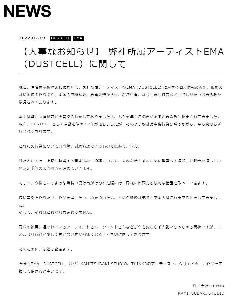 「KAMITSUBAKI STUDIO」の発表