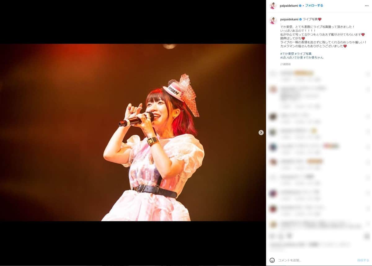 でか美ちゃん、写真を無断使用した「詐欺広告」被害に怒り　コンプレックス商法も「どうかと思う」 