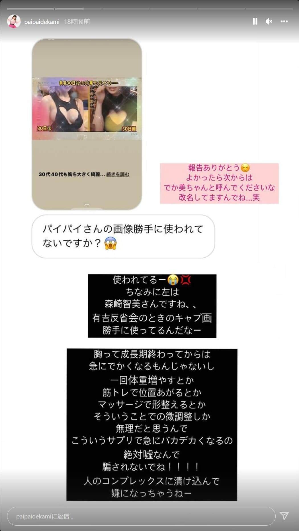 でか美ちゃんのインスタグラムより