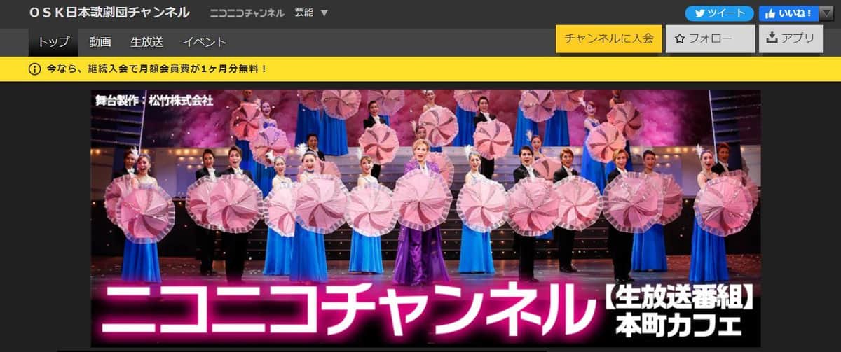 ニコニコチャンネルでは過去の公演動画などを配信している（ニコニコ動画より）