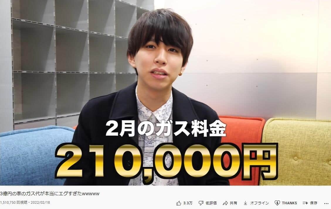 はじめしゃちょー3億円豪邸は「ガス代21万円」　高額請求の原因判明...管理人「気をつけます」