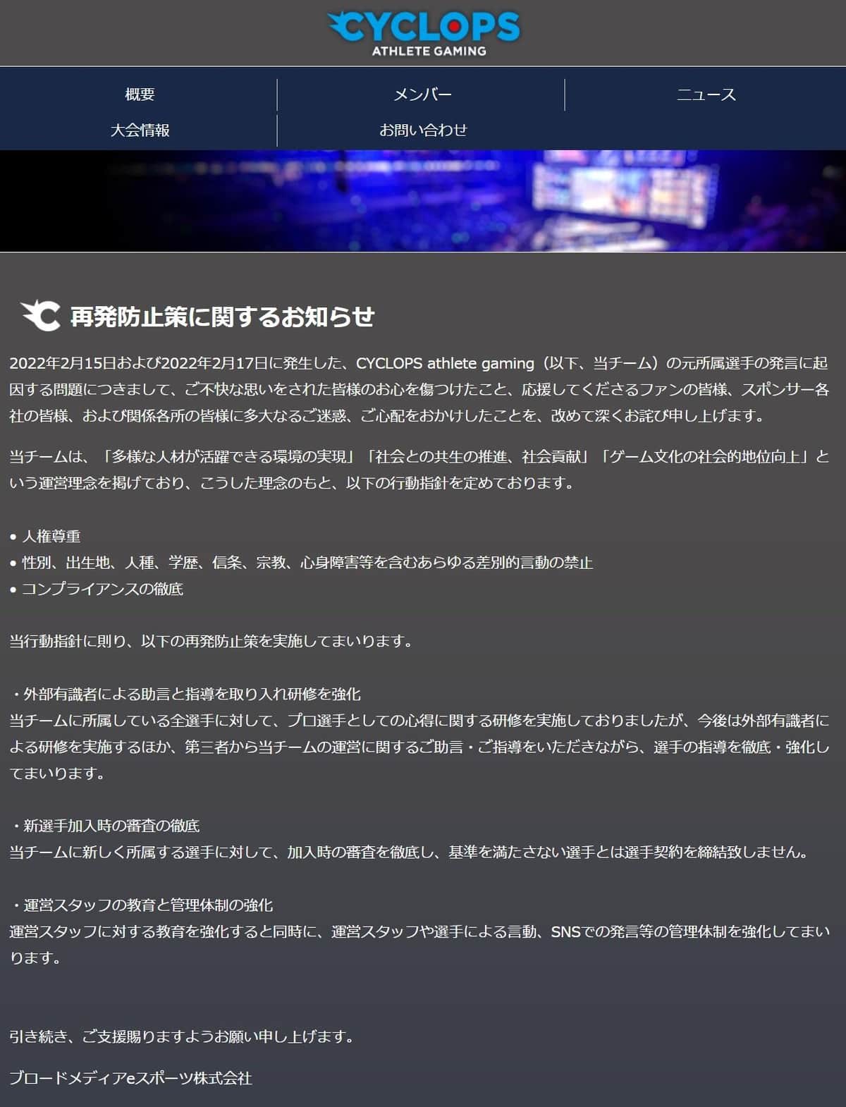 再発防止策をチームサイトで発表
