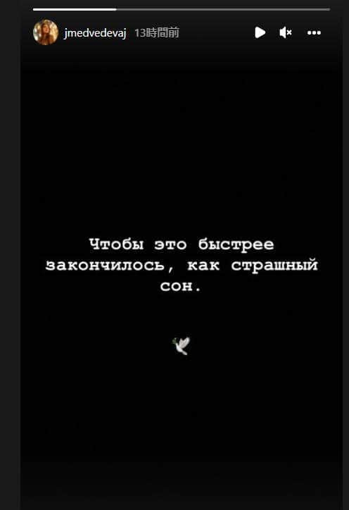 メドベージェワ選手の投稿（インスタグラムストーリーより）