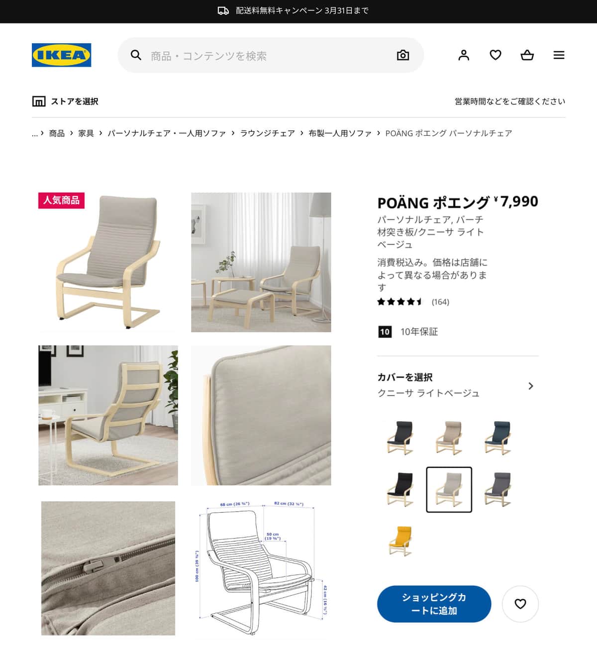 オードリーが壊したIKEAの「ポエング」（IKEA公式サイトより）