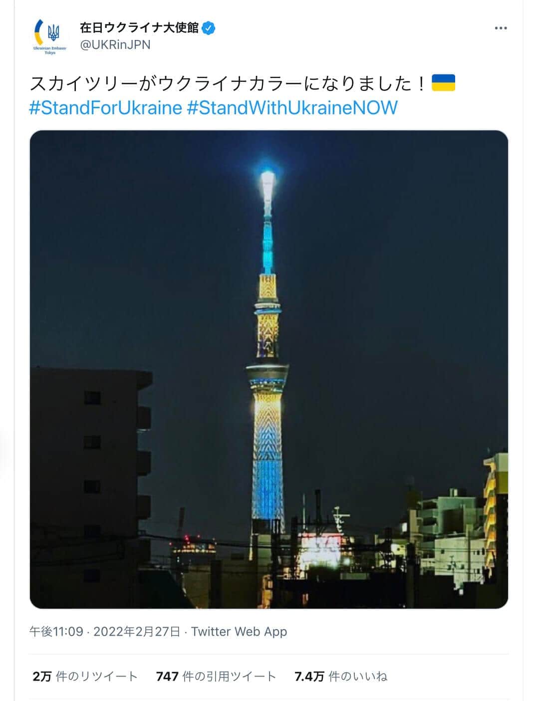 東京スカイツリーがウクライナ色に？　大使館ツイートで話題も...運営会社「点灯した事実ない」
