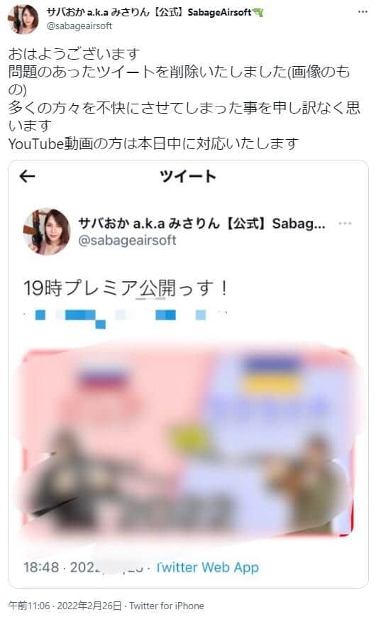 サバおかさんのツイッター（＠sabageairsoft）より
