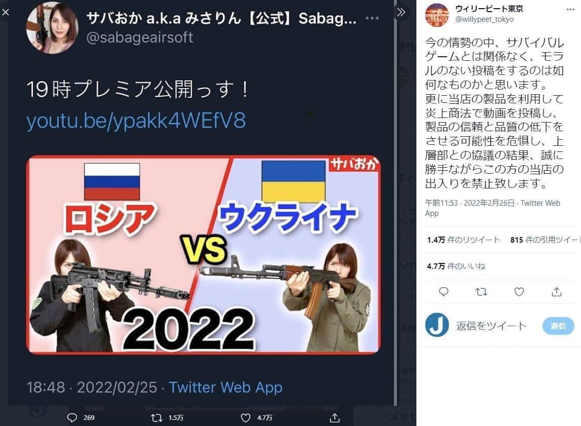 出入禁止を伝えたウィリーピート東京（＠willypeet_tokyo）のツイート