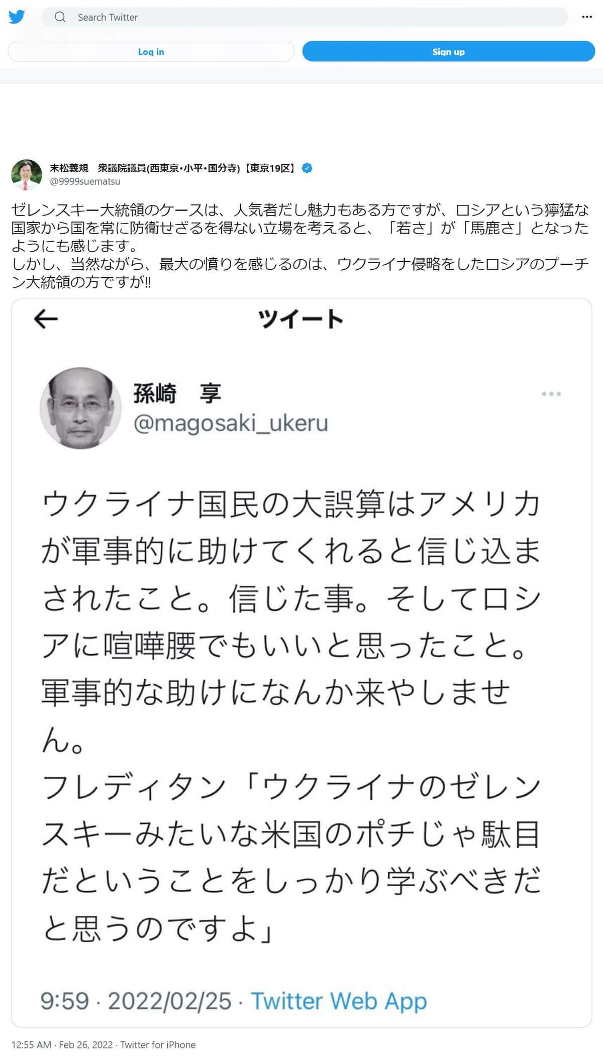 削除された投稿。末松義規議員のツイッター（＠9999suematsu）より
