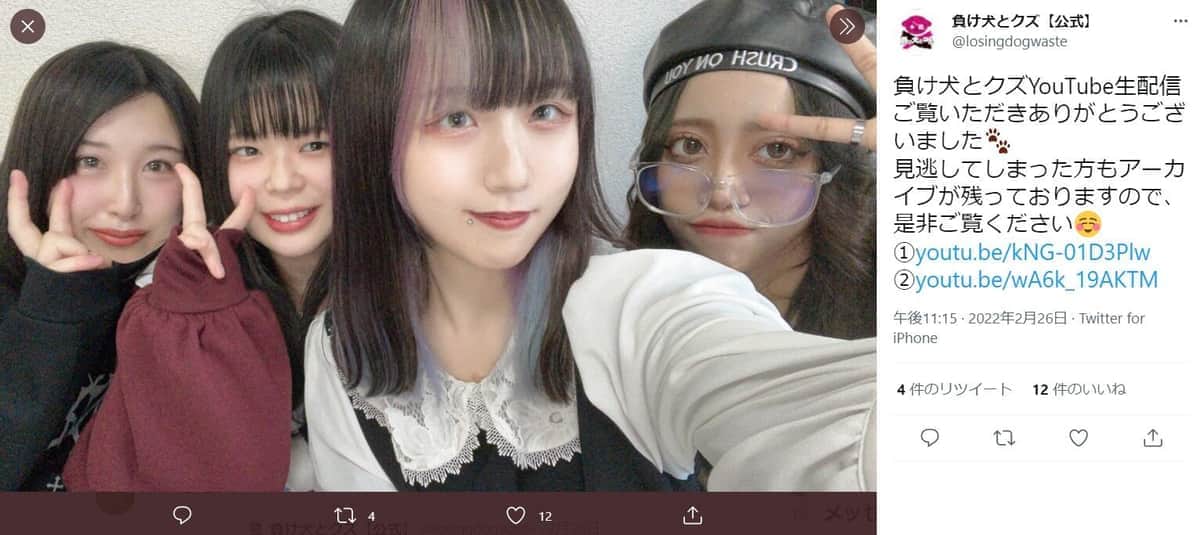 「負け犬とクズ」のツイッター（＠losingdogwaste）2月26日の投稿より
