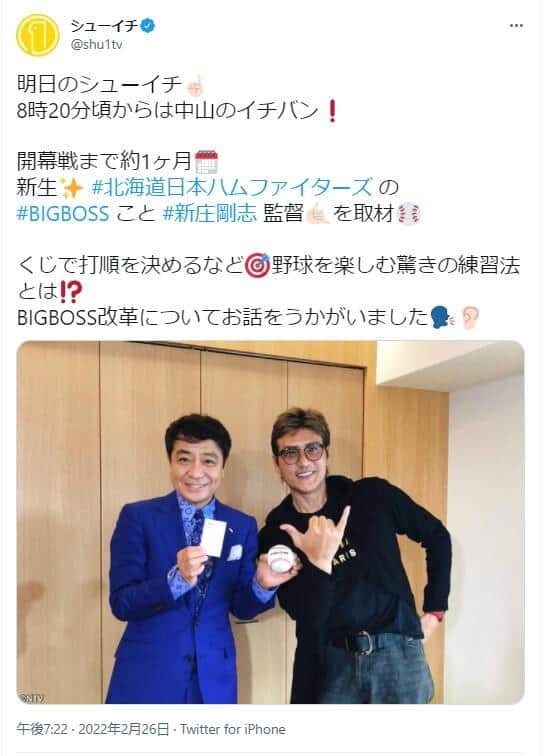 対談を行った中山秀征さんと新庄剛志監督（シューイチ公式ツイッターより）