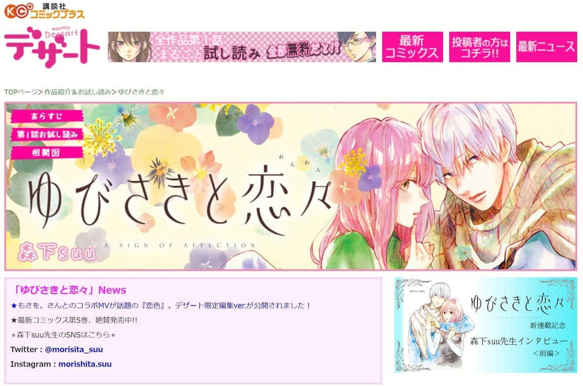 これで二度目...少女漫画の「盗用被害」発覚、編集部が抗議　「より強い対応をとっていかざるを得ない」