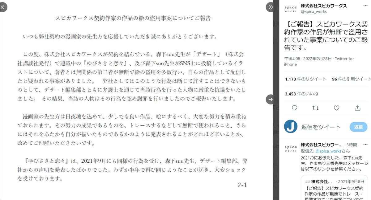 スピカワークス公式ツイッターより