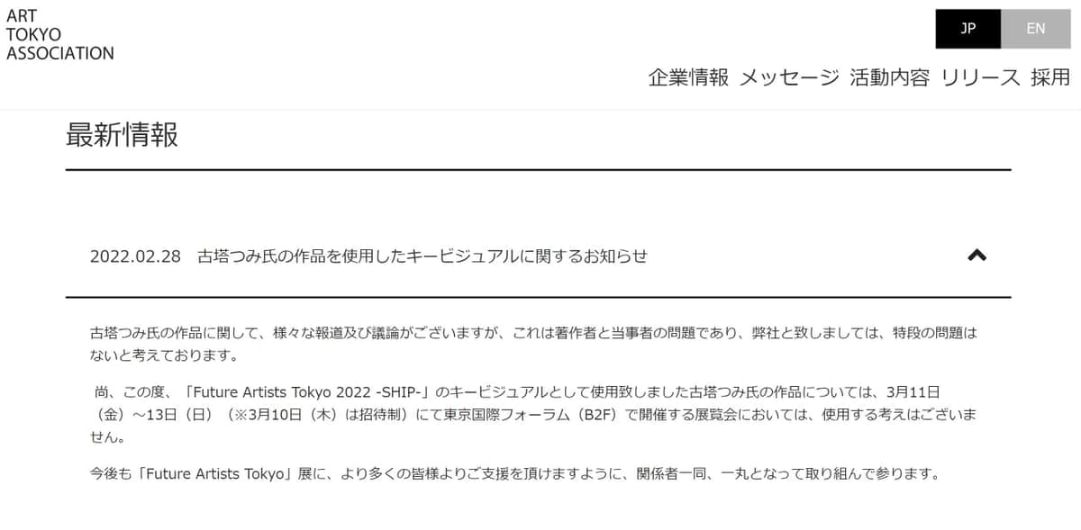 古塔さんキービジュアルの使用中止を発表