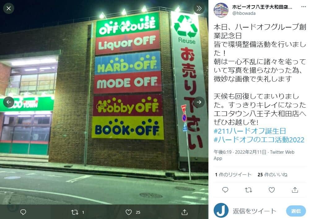 ホビーオフ八王子大和田店のツイッター（@hbowada）より