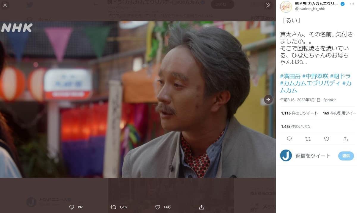 「カムカムエヴリバディ」公式ツイッターより