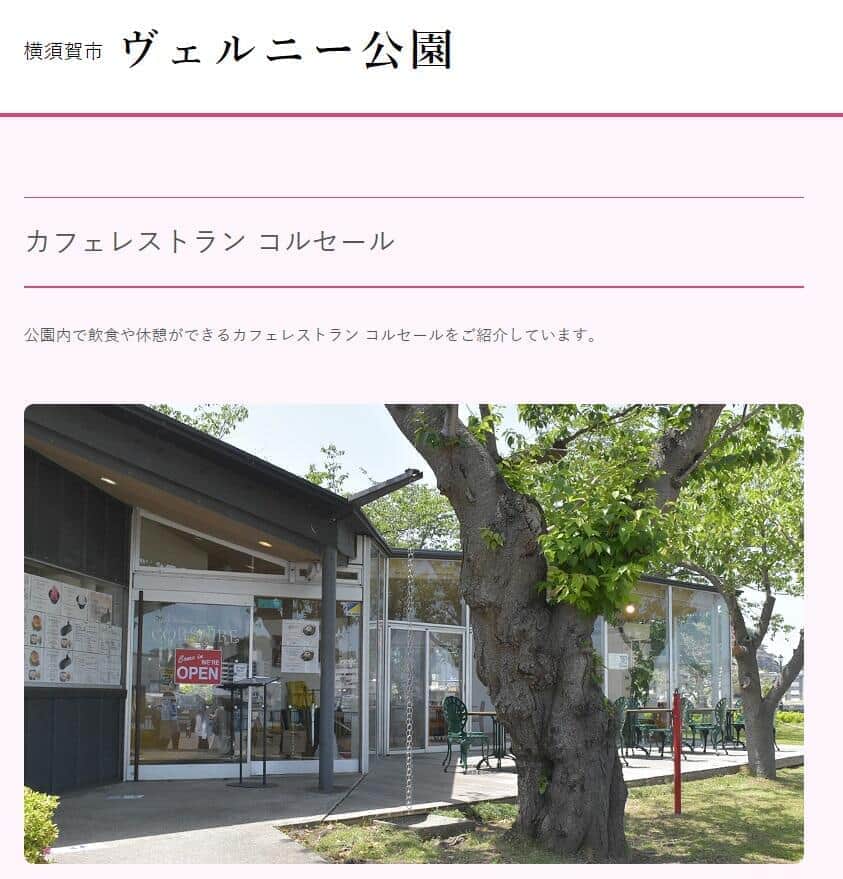 横須賀港望むカフェ「コルセール」閉店へ　「艦これ」ファンにも人気「惜しまれるのは大変ありがたい」