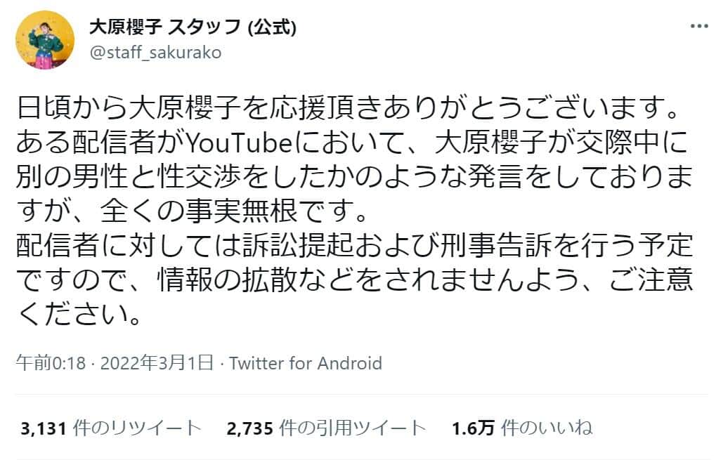 大原櫻子さんのスタッフ公式ツイッター（＠staff_sakurako）より