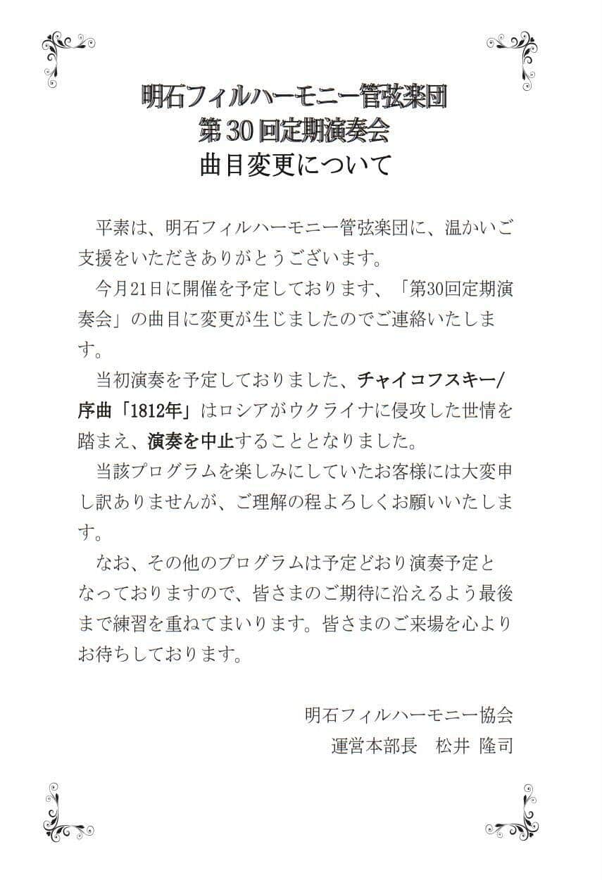 楽団の発表文書