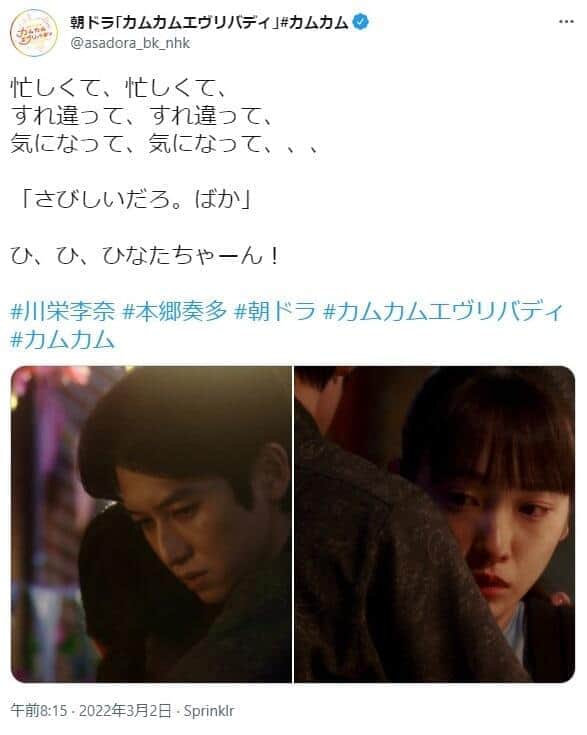 「カムカムエヴリバディ」公式ツイッターから