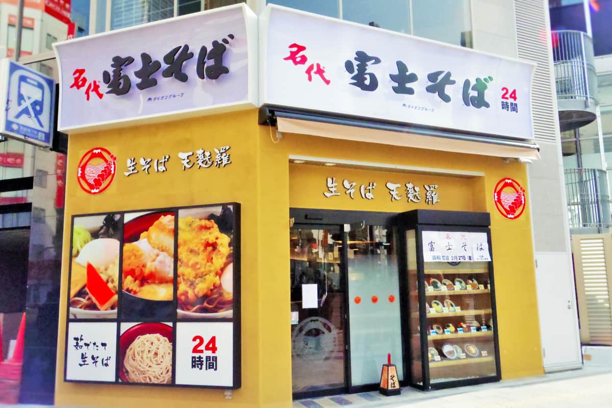 「名代富士そば」正しい読み方にネット衝撃　「めいだいではありません...」広報明かす命名秘話