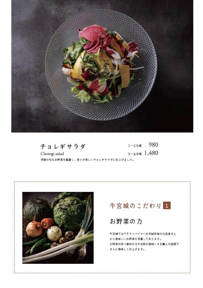 「牛宮城」のチョレギサラダ。公式サイトで公開しているメニュー表より