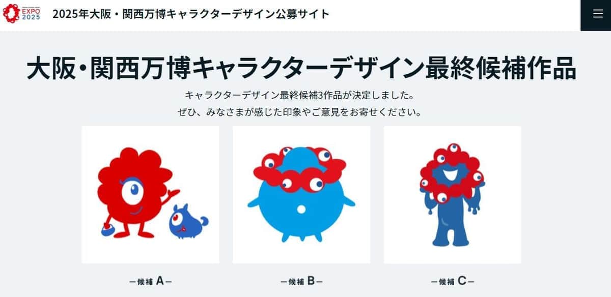 大阪・関西万博キャラクターデザイン最終候補作品