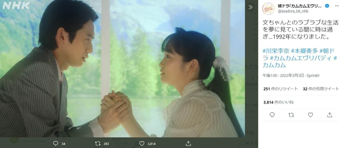 NHK｢カムカムエヴリバディ｣公式ツイッター（＠asadora_bk_nhk）より